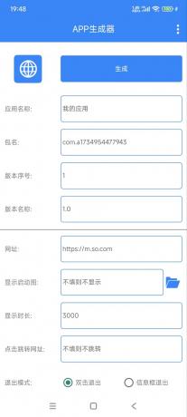APP生成器v1.0,生成属于你的专属应用-颜夕资源网-第23张图片 APP生成器v1.0,生成属于你的专属应用-颜夕资源网-第23张图片