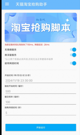 淘宝天猫抢购脚本 支持预约时间挂机秒抢！抢茅台！抢特价！抢福利！-颜夕资源网-第24张图片