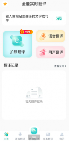 全能实时翻译是一款功能强大的翻译软件-颜夕资源网-第23张图片 全能实时翻译是一款功能强大的翻译软件-颜夕资源网-第23张图片