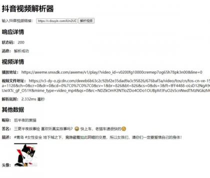 抖音无水印视频解析源码-颜夕资源网-第23张图片 抖音无水印视频解析源码-颜夕资源网-第23张图片