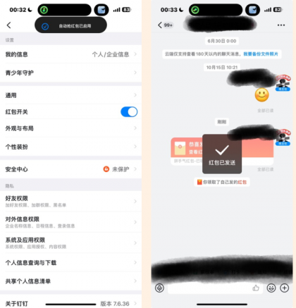 iOS钉钉增强版内置红包插件-颜夕资源网-第23张图片 iOS钉钉增强版内置红包插件-颜夕资源网-第23张图片
