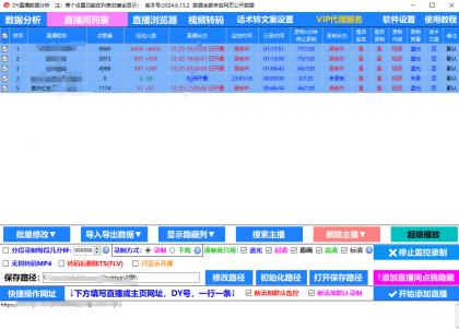 斗音直播监控录制工具,开播即录,剪辑,转码,无人直播-颜夕资源网-第24张图片 斗音直播监控录制工具,开播即录,剪辑,转码,无人直播-颜夕资源网-第24张图片