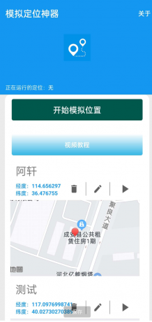 模拟定位APP通过自定义地理位置,让用户在办公考勤、社交软件(例如微商)-颜夕资源网-第23张图片 模拟定位APP通过自定义地理位置,让用户在办公考勤、社交软件(例如微商)-颜夕资源网-第23张图片