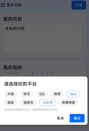 一键多个平台自动化发文章app-颜夕资源网-第23张图片 一键多个平台自动化发文章app-颜夕资源网-第23张图片