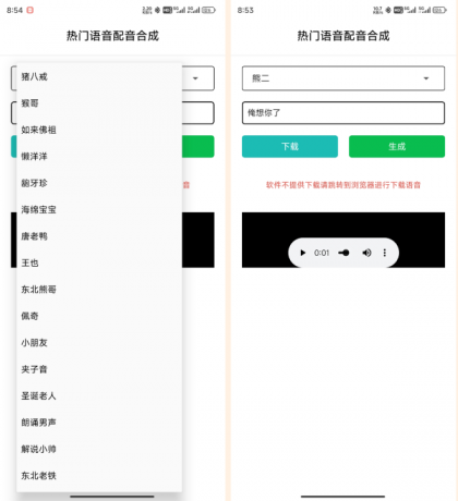 语音合成_v1.0,一键转换语音,整蛊朋友-颜夕资源网-第23张图片 语音合成_v1.0,一键转换语音,整蛊朋友-颜夕资源网-第23张图片