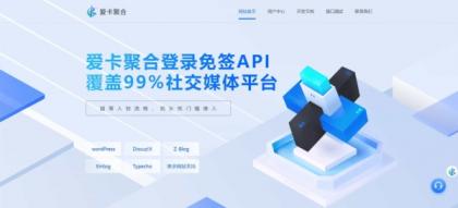 爱卡聚合-彩虹聚合登录同款首页简约模板,免签API聚合登录系统-颜夕资源网-第23张图片 爱卡聚合-彩虹聚合登录同款首页简约模板,免签API聚合登录系统-颜夕资源网-第23张图片
