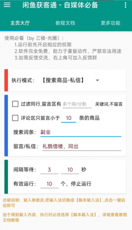 闲鱼获客通app 一键释放双手-颜夕资源网-第23张图片 闲鱼获客通app 一键释放双手-颜夕资源网-第23张图片