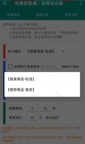 闲鱼获客通app 一键释放双手-颜夕资源网-第24张图片 闲鱼获客通app 一键释放双手-颜夕资源网-第24张图片
