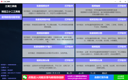 斗音直播监控录制工具,开播即录,剪辑,转码,无人直播-颜夕资源网-第23张图片 斗音直播监控录制工具,开播即录,剪辑,转码,无人直播-颜夕资源网-第23张图片
