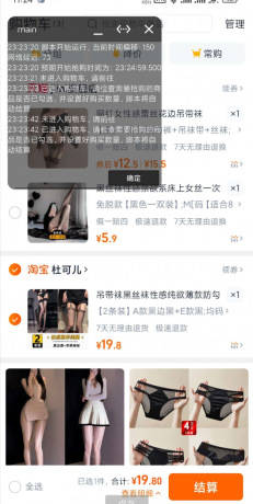 淘宝天猫抢购脚本 支持预约时间挂机秒抢！抢茅台！抢特价！抢福利！-颜夕资源网-第23张图片