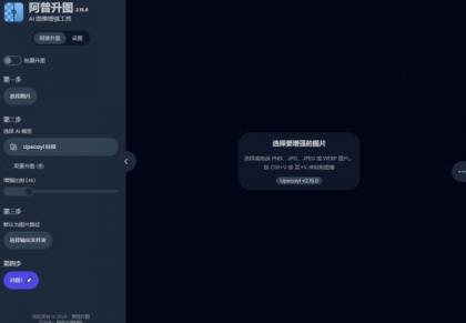 Upscayl-2.15.0图像放大工具(便携版)最新版-颜夕资源网-第24张图片 Upscayl-2.15.0图像放大工具(便携版)最新版-颜夕资源网-第24张图片