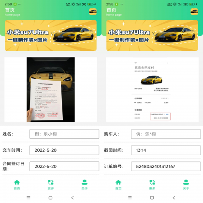 小米SU7Ultra订单生成器-颜夕资源网-第23张图片 小米SU7Ultra订单生成器-颜夕资源网-第23张图片