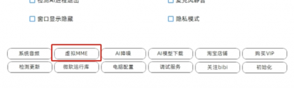 入梦AI实时变声器,乔碧萝专用,永久免费,内置多种声音,真人声音模拟-颜夕资源网-第25张图片 入梦AI实时变声器,乔碧萝专用,永久免费,内置多种声音,真人声音模拟-颜夕资源网-第25张图片
