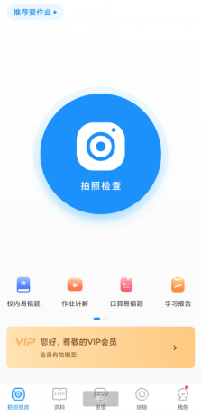 爱作业App,拍照一秒检查小学数学、语文、英语作业-颜夕资源网-第23张图片 爱作业App,拍照一秒检查小学数学、语文、英语作业-颜夕资源网-第23张图片