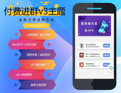 wp付费进群系统V3源码分享-颜夕资源网-第23张图片 wp付费进群系统V3源码分享-颜夕资源网-第23张图片