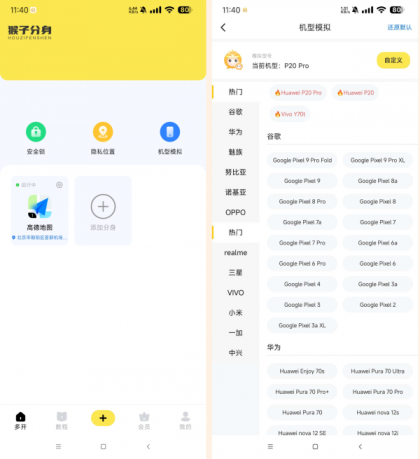 猴子分身高级版应用无限多开 虚拟定位打卡-颜夕资源网-第23张图片 猴子分身高级版应用无限多开 虚拟定位打卡-颜夕资源网-第23张图片