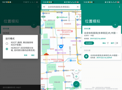 Fake定位助手 精简绿色破解版 去广告_去卡密_支持钉钉打卡-颜夕资源网-第23张图片 Fake定位助手 精简绿色破解版 去广告_去卡密_支持钉钉打卡-颜夕资源网-第23张图片