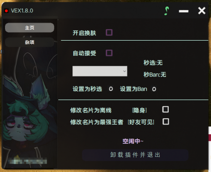 LOL英雄联盟VEX免费纯净版换肤插件 支持14.23版本-颜夕资源网-第23张图片