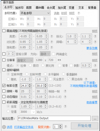 VideoMate视频一键批量去重工具-颜夕资源网-第24张图片 VideoMate视频一键批量去重工具-颜夕资源网-第24张图片