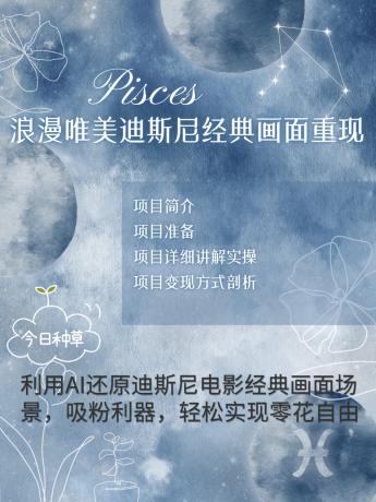 烂漫唯美画面重现,手把手教你如何利用AI还原迪斯尼电影经典画面,轻松实现零花自由-颜夕资源网-第23张图片 烂漫唯美画面重现,手把手教你如何利用AI还原迪斯尼电影经典画面,轻松实现零花自由-颜夕资源网-第23张图片