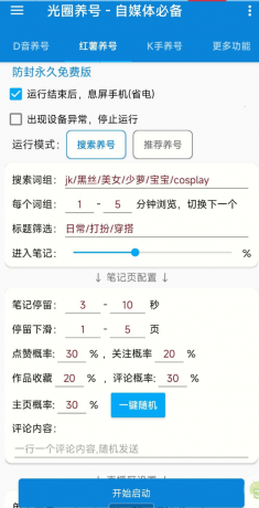光圈养号助手 自媒体的神器-颜夕资源网-第23张图片 光圈养号助手 自媒体的神器-颜夕资源网-第23张图片