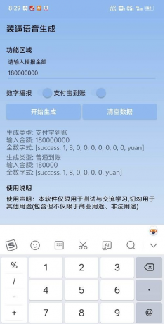 装x语音生成器1.0 支付宝到账一百万元装B语音-颜夕资源网-第23张图片 装x语音生成器1.0 支付宝到账一百万元装B语音-颜夕资源网-第23张图片