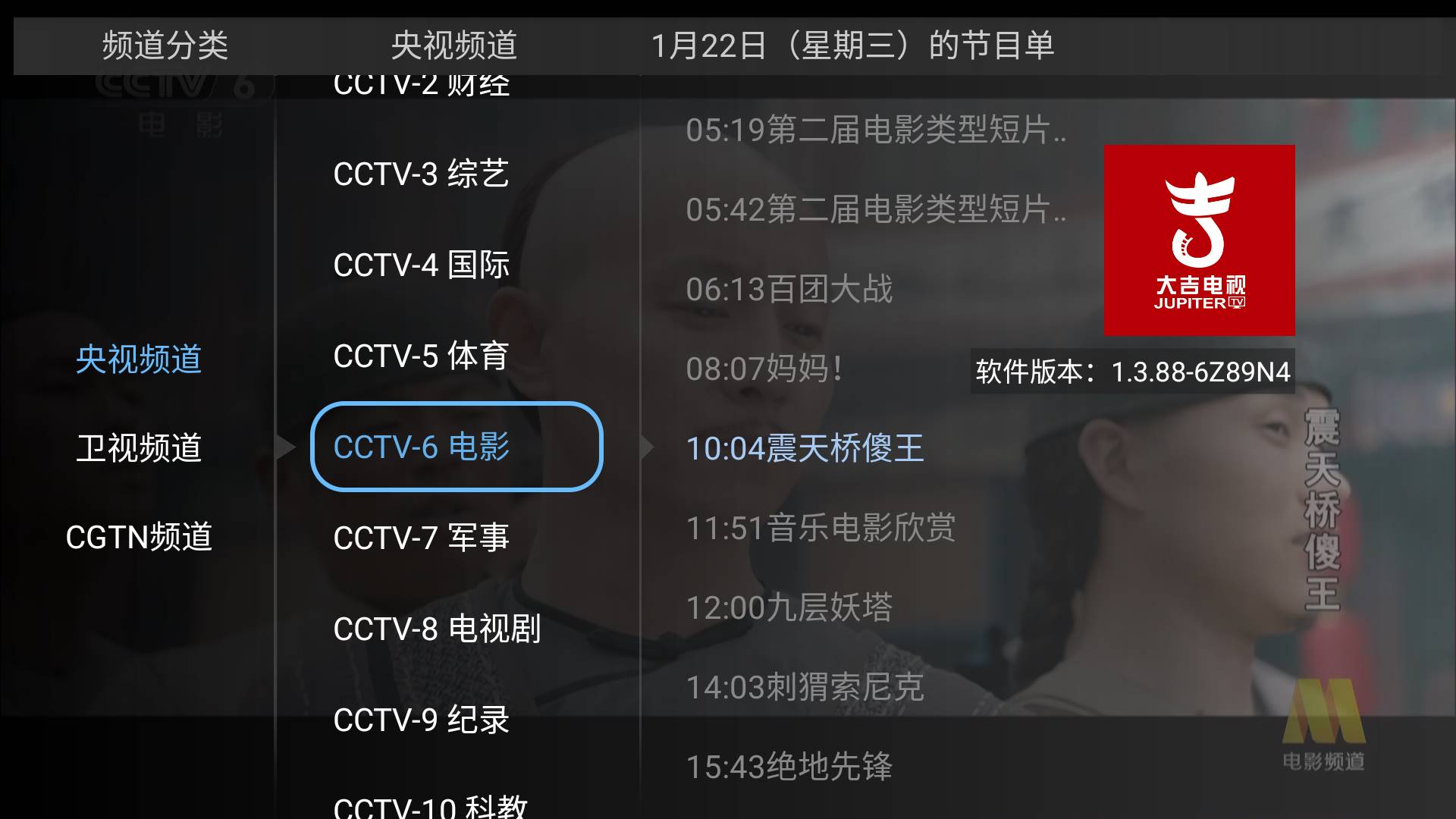 Android 大吉电视 v1.3.88 电视直播软件-颜夕资源网-第23张图片 Android 大吉电视 v1.3.88 电视直播软件-颜夕资源网-第23张图片