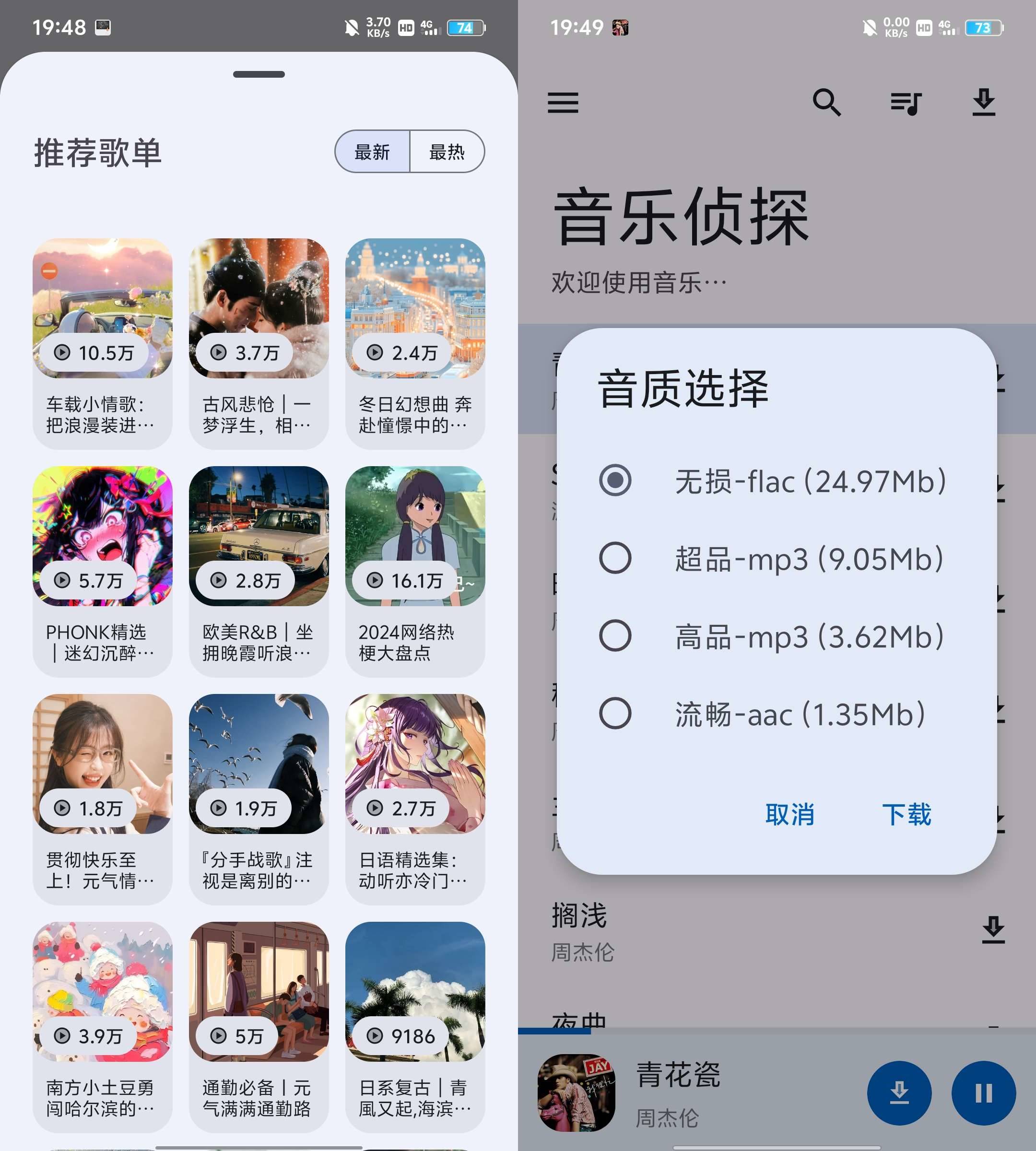 Android 音乐侦探 9.2.6 免费无广告音乐软件-颜夕资源网-第23张图片 Android 音乐侦探 9.2.6 免费无广告音乐软件-颜夕资源网-第23张图片