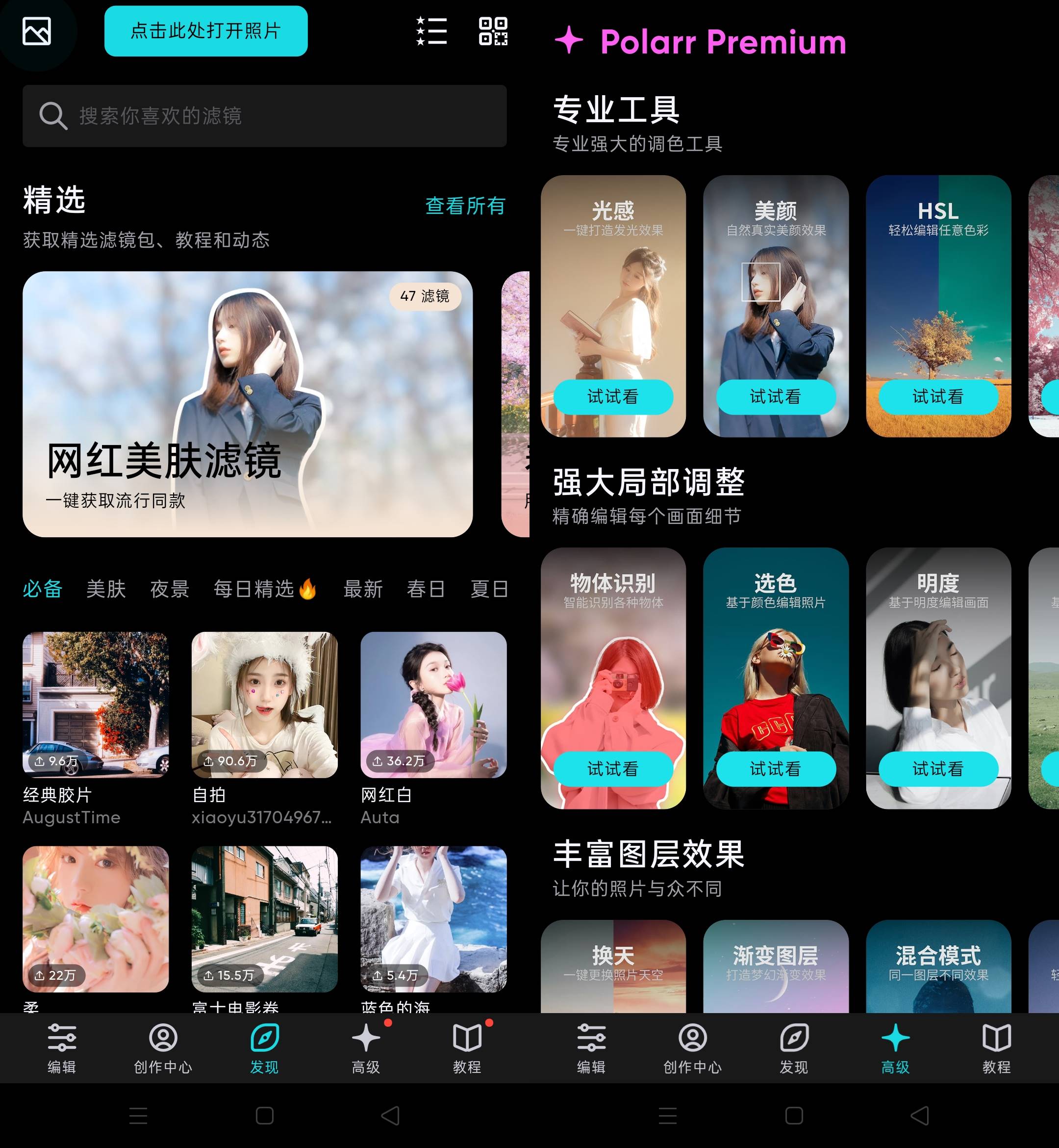 Android Polarr泼辣修图 v6.10.5 解锁专业版-颜夕资源网-第23张图片 Android Polarr泼辣修图 v6.10.5 解锁专业版-颜夕资源网-第23张图片