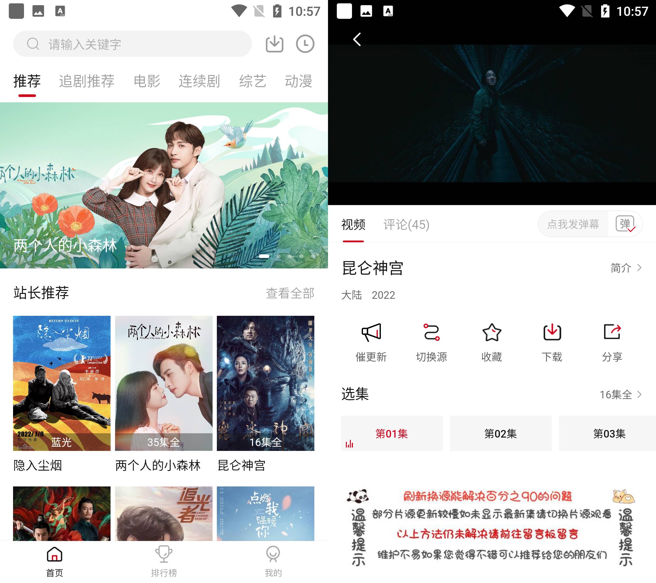 Android 追剧达人 v3.2.1 去广告纯净版-颜夕资源网-第23张图片 Android 追剧达人 v3.2.1 去广告纯净版-颜夕资源网-第23张图片