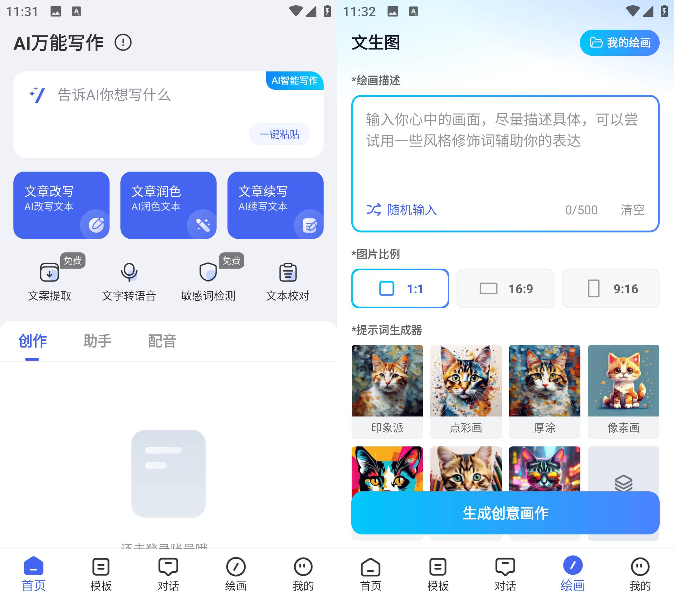 Android AI万能写作 v1.0.12 解锁会员版-颜夕资源网-第23张图片 Android AI万能写作 v1.0.12 解锁会员版-颜夕资源网-第23张图片