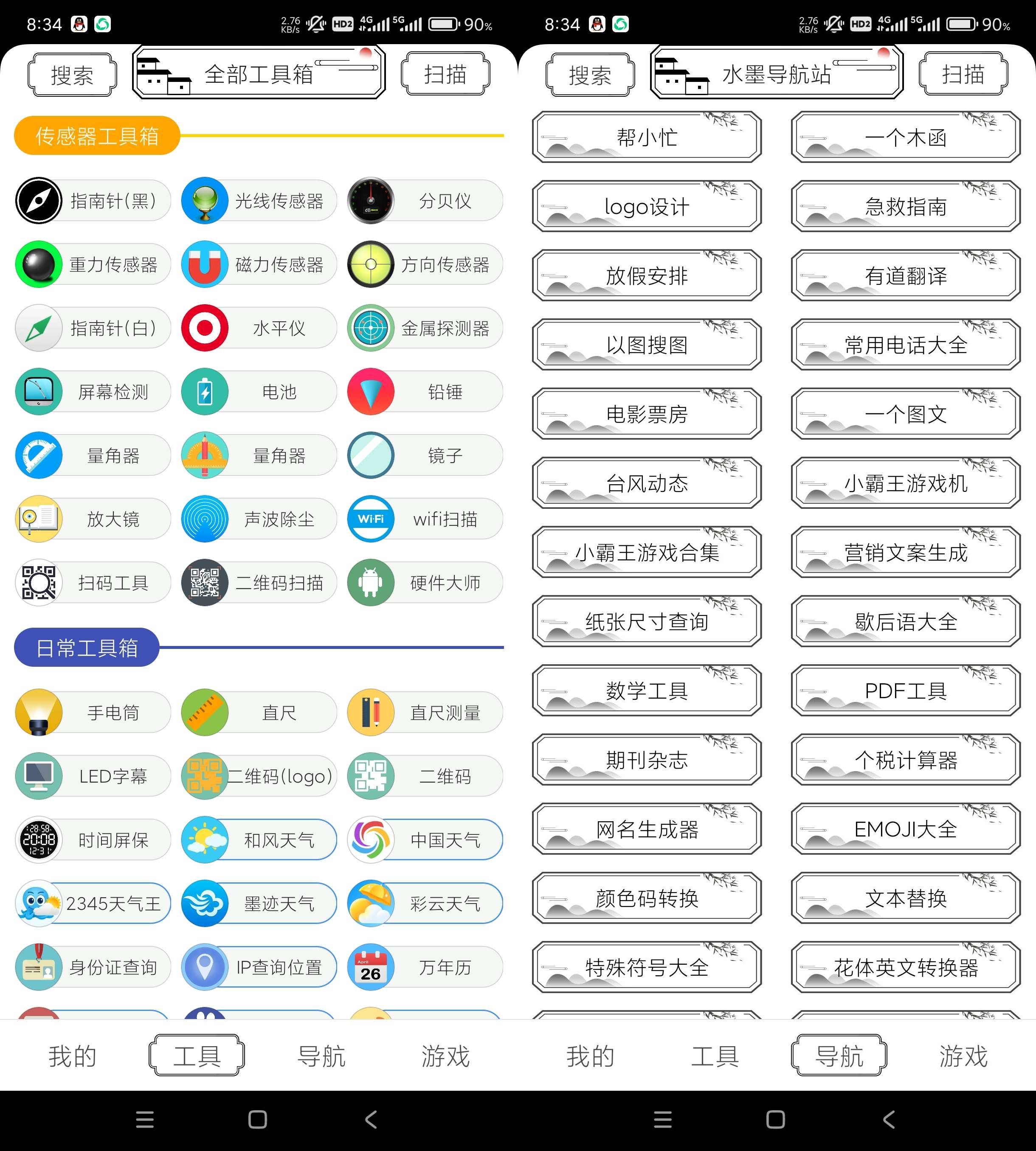 Android 水墨工具箱 v1.2.0 多功能工具箱-颜夕资源网-第23张图片 Android 水墨工具箱 v1.2.0 多功能工具箱-颜夕资源网-第23张图片