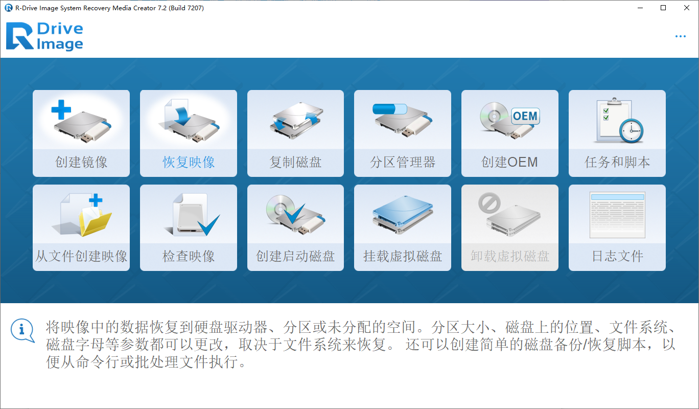 R-Drive Image 磁盘映像备份还原 v7.2.7207 多语言便携版-颜夕资源网-第23张图片 R-Drive Image 磁盘映像备份还原 v7.2.7207 多语言便携版-颜夕资源网-第23张图片