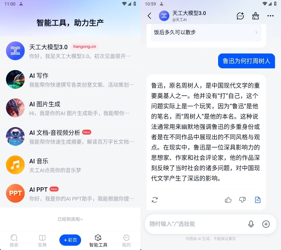 Android 天工 v2.2.5 AI绘画作曲文案免费版-颜夕资源网-第23张图片 Android 天工 v2.2.5 AI绘画作曲文案免费版-颜夕资源网-第23张图片