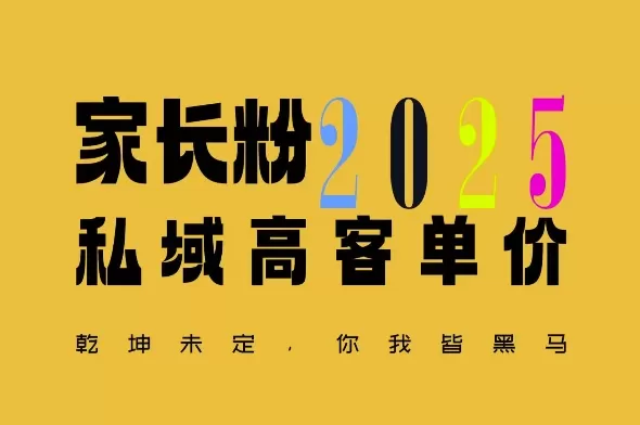 平均一单收益多张,家里有孩子的中产们,追着你掏这个钱,名利双收-颜夕资源网-第23张图片 平均一单收益多张,家里有孩子的中产们,追着你掏这个钱,名利双收-颜夕资源网-第23张图片