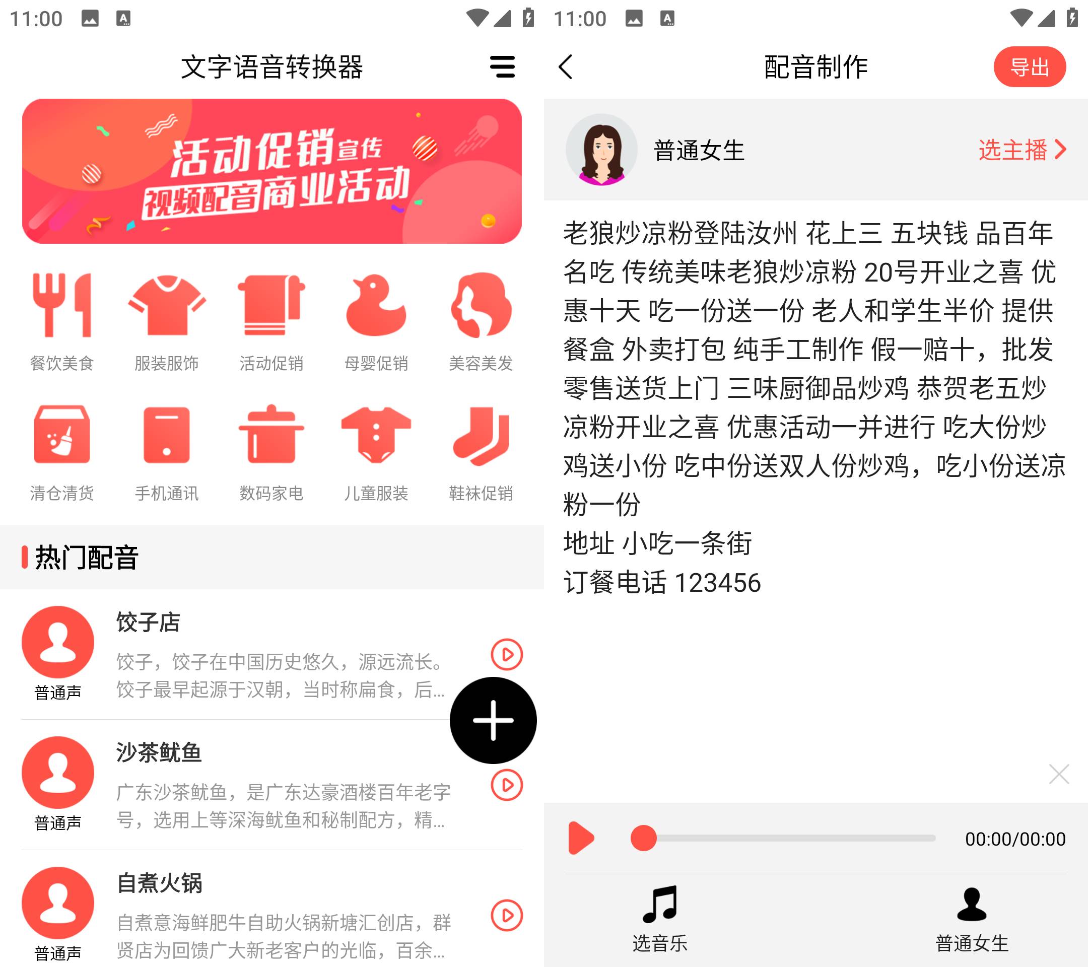 Android 文字语音转换器 v24.6.2 多功能转换器-颜夕资源网-第23张图片 Android 文字语音转换器 v24.6.2 多功能转换器-颜夕资源网-第23张图片