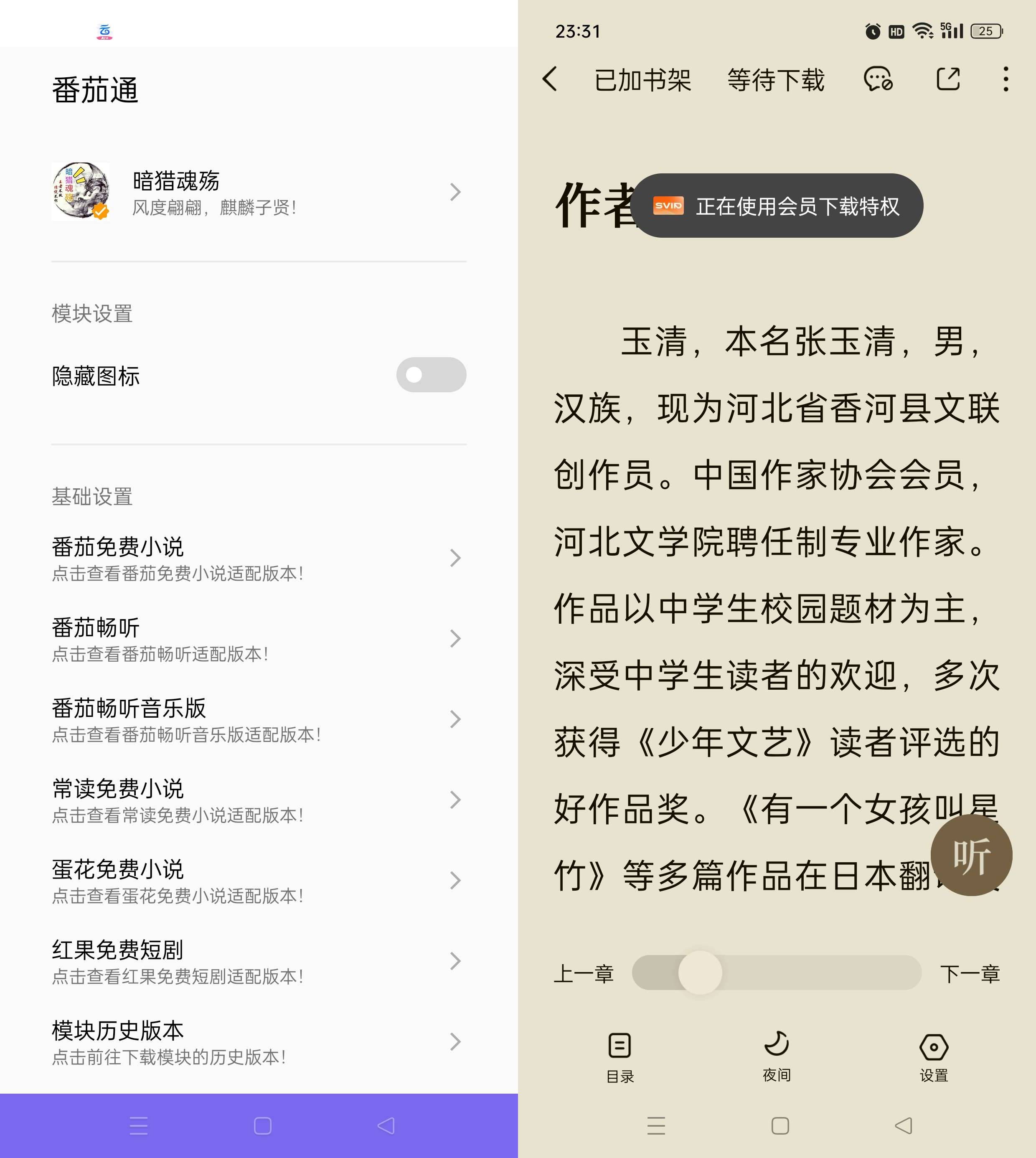 Android 番茄通 v1.0.2/1.0.6 通杀番茄系列软件-颜夕资源网-第23张图片