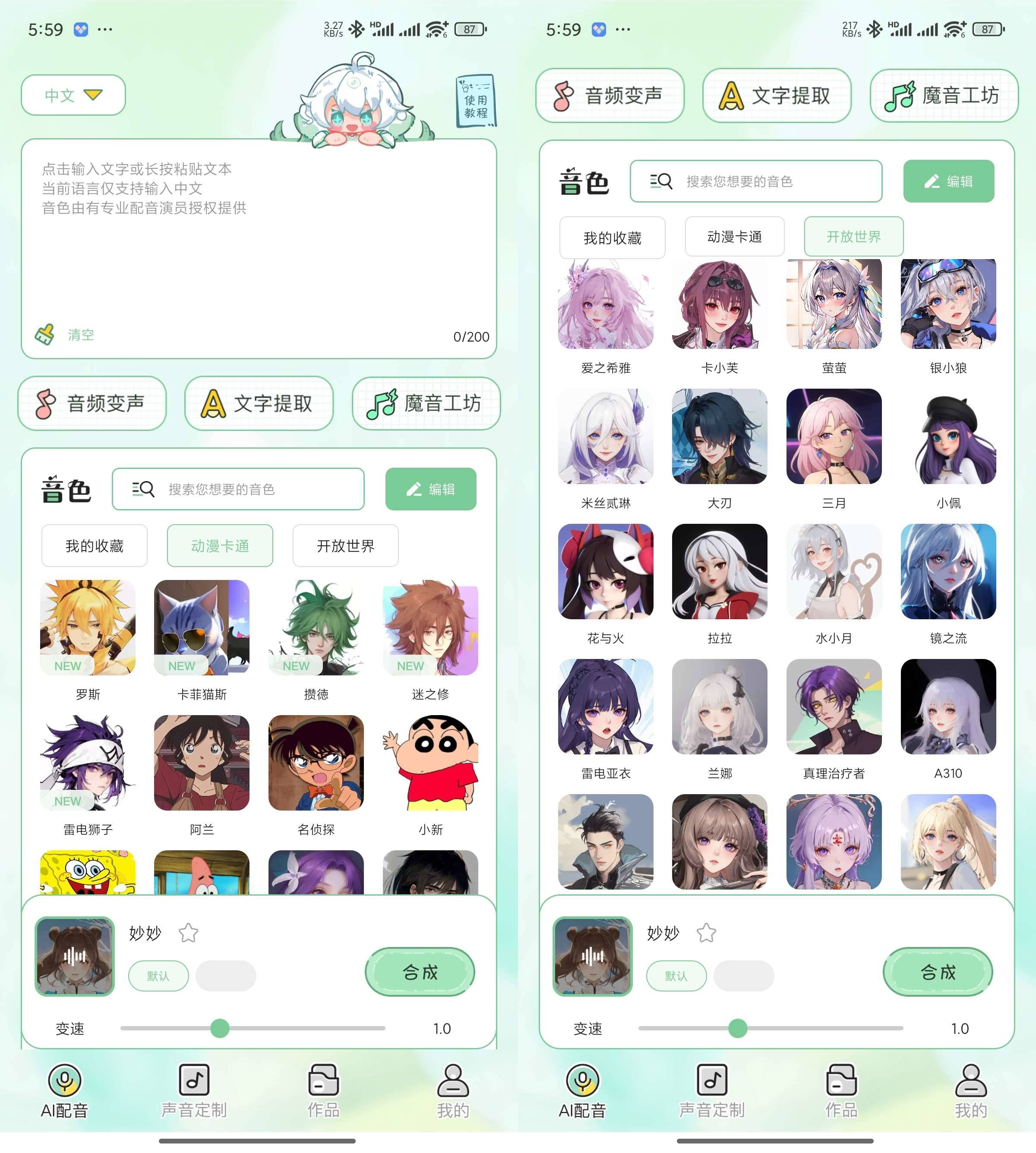 Android 芊芊妙音 v1.2.7 解锁会员版-颜夕资源网-第23张图片 Android 芊芊妙音 v1.2.7 解锁会员版-颜夕资源网-第23张图片