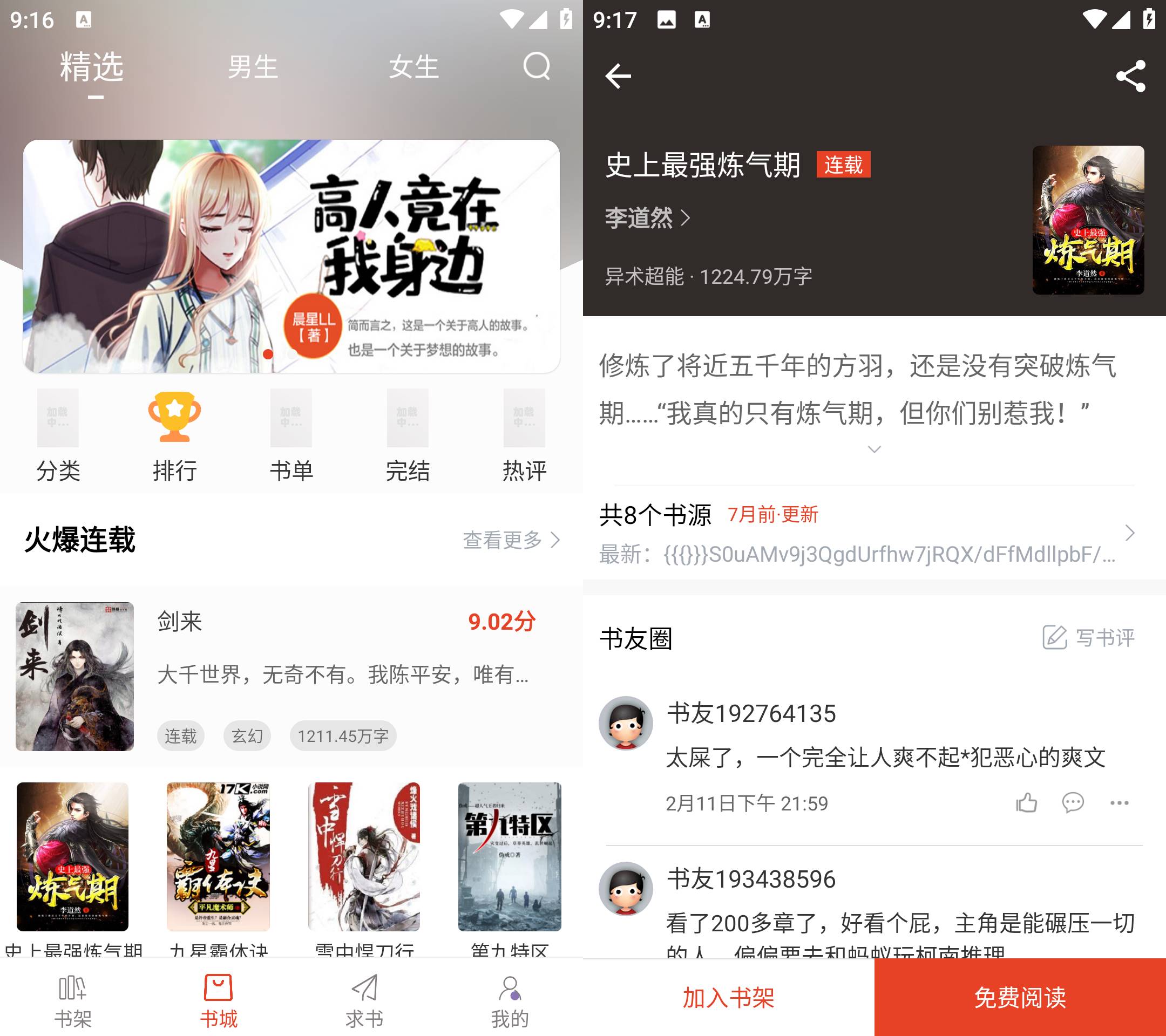 Android 红标笔趣阁 v5.2.2 解锁高级版-颜夕资源网-第23张图片 Android 红标笔趣阁 v5.2.2 解锁高级版-颜夕资源网-第23张图片