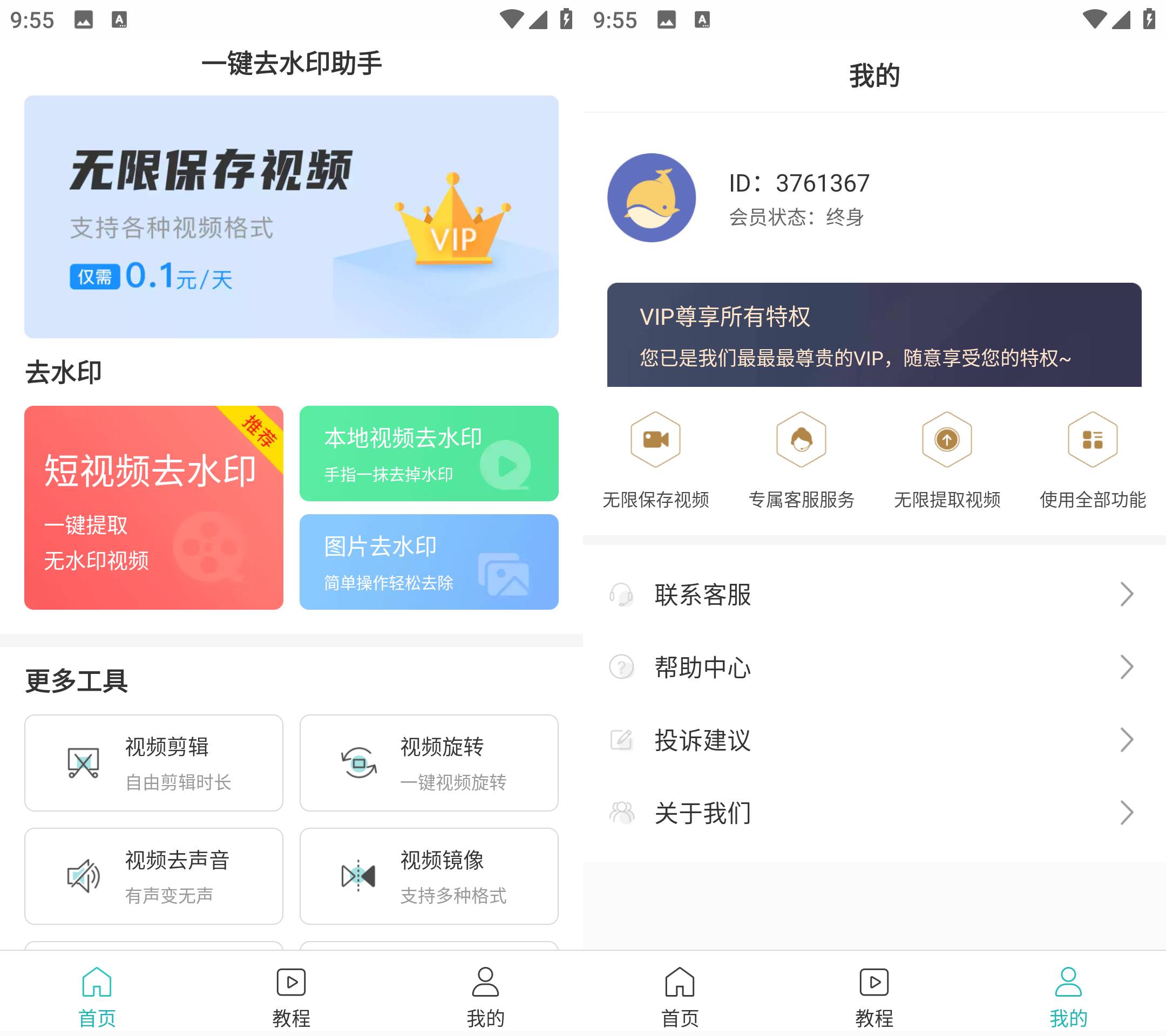 Android 一键去水印助手 v0.0.8 解锁会员版-颜夕资源网-第23张图片 Android 一键去水印助手 v0.0.8 解锁会员版-颜夕资源网-第23张图片