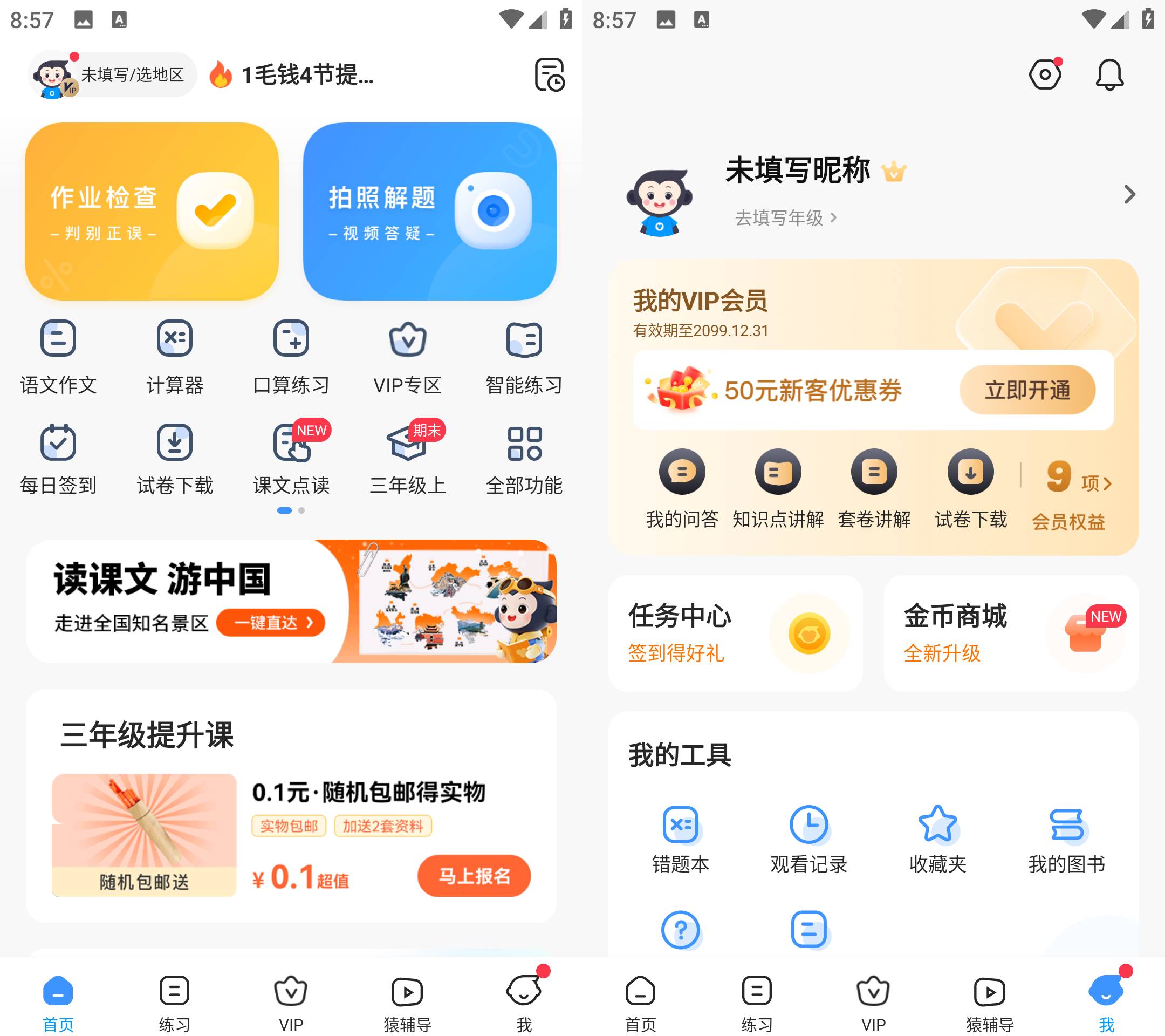 Android 小猿搜题 v11.40.0 解锁永久会员版-颜夕资源网-第23张图片