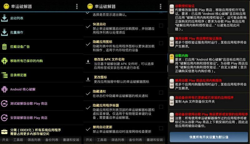 幸运破解器 Lucky Patcher v11.6.0 官方最新版-颜夕资源网-第23张图片 幸运破解器 Lucky Patcher v11.6.0 官方最新版-颜夕资源网-第23张图片