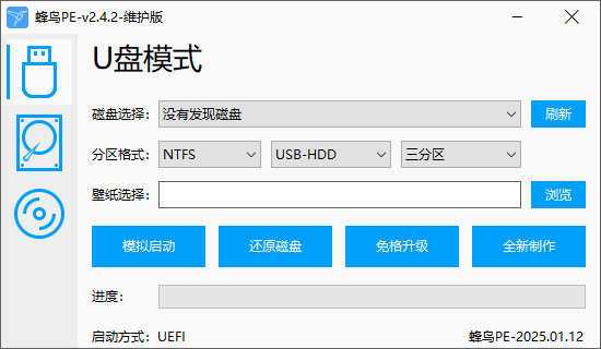 蜂鸟PE维护系统 v2.4.2 小巧纯净流畅的WinPE-颜夕资源网-第23张图片 蜂鸟PE维护系统 v2.4.2 小巧纯净流畅的WinPE-颜夕资源网-第23张图片
