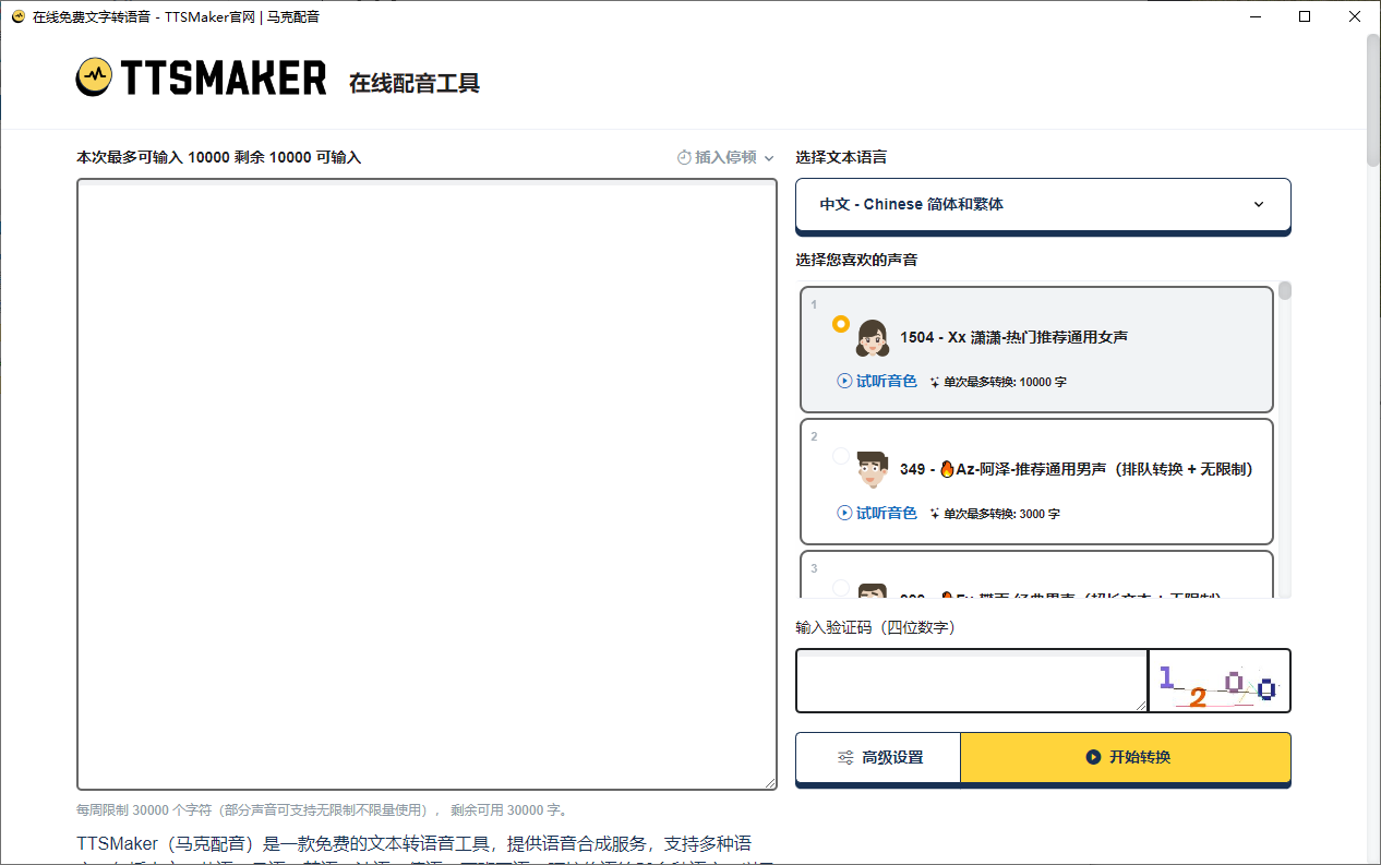 Windows TTSMaker马克配音64位版 v3.0-颜夕资源网-第23张图片 Windows TTSMaker马克配音64位版 v3.0-颜夕资源网-第23张图片