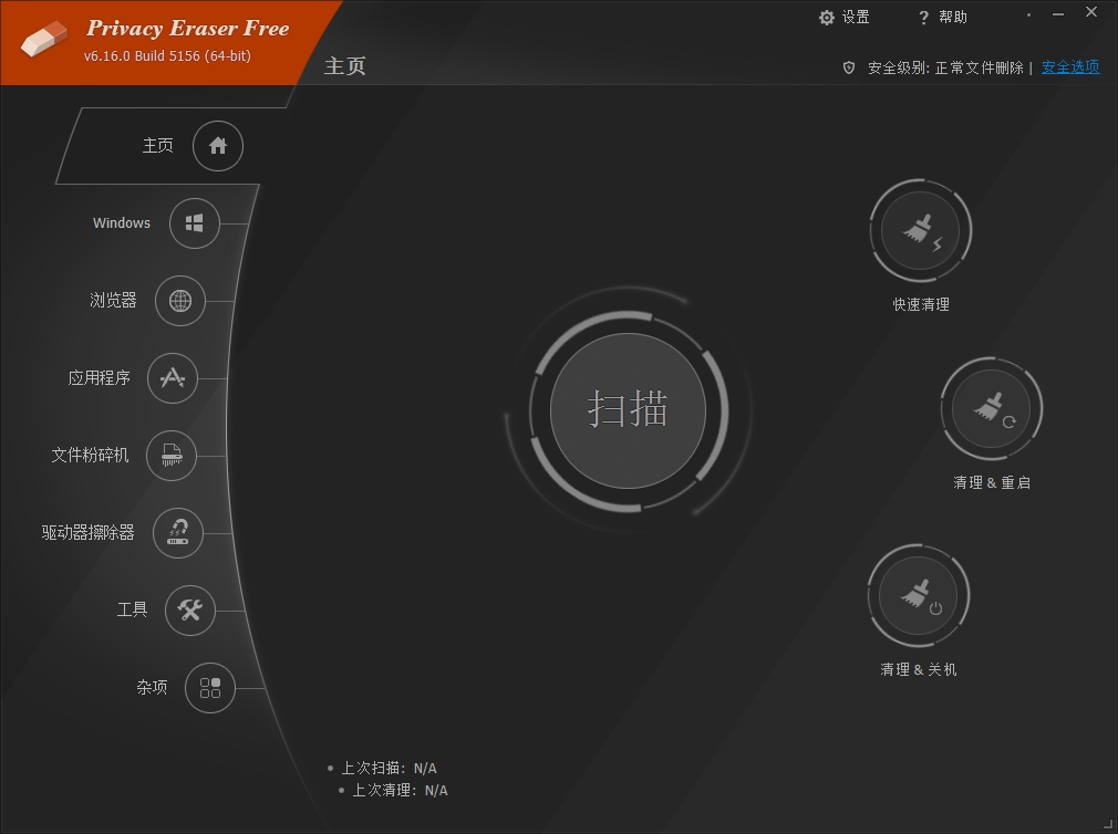 Privacy Eraser 隐私保护软件Free v6.16.0.5156 中文便携版-颜夕资源网-第23张图片 Privacy Eraser 隐私保护软件Free v6.16.0.5156 中文便携版-颜夕资源网-第23张图片
