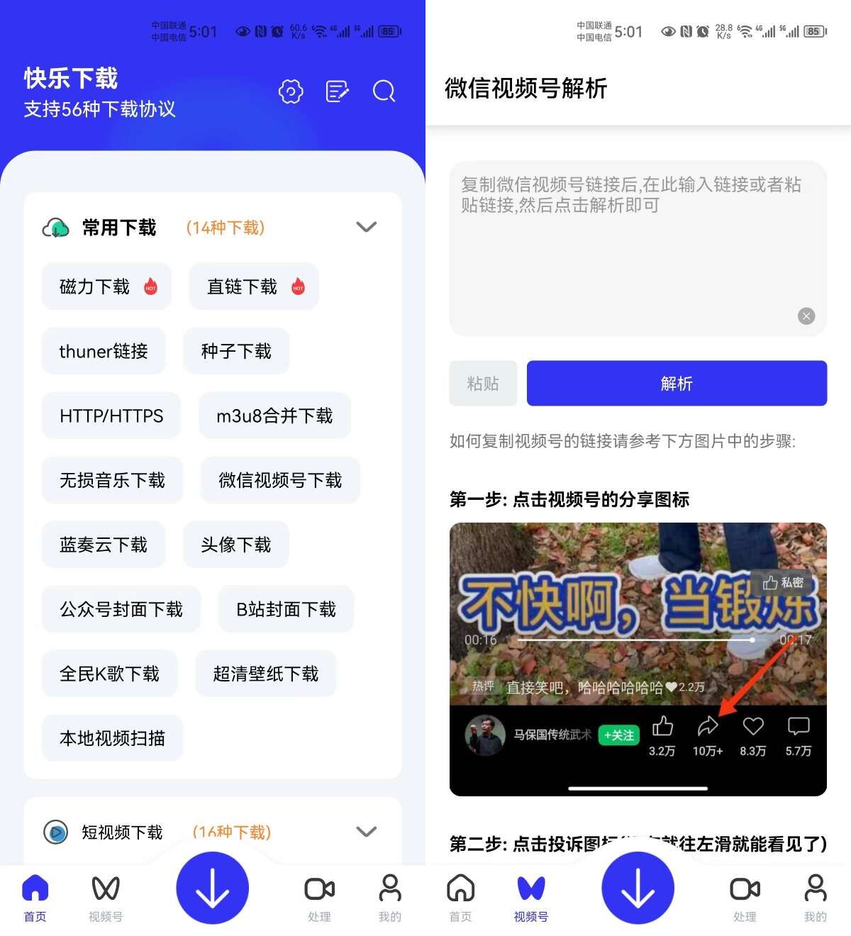 Android 快乐下载 v1.391 解锁会员版-颜夕资源网-第23张图片 Android 快乐下载 v1.391 解锁会员版-颜夕资源网-第23张图片
