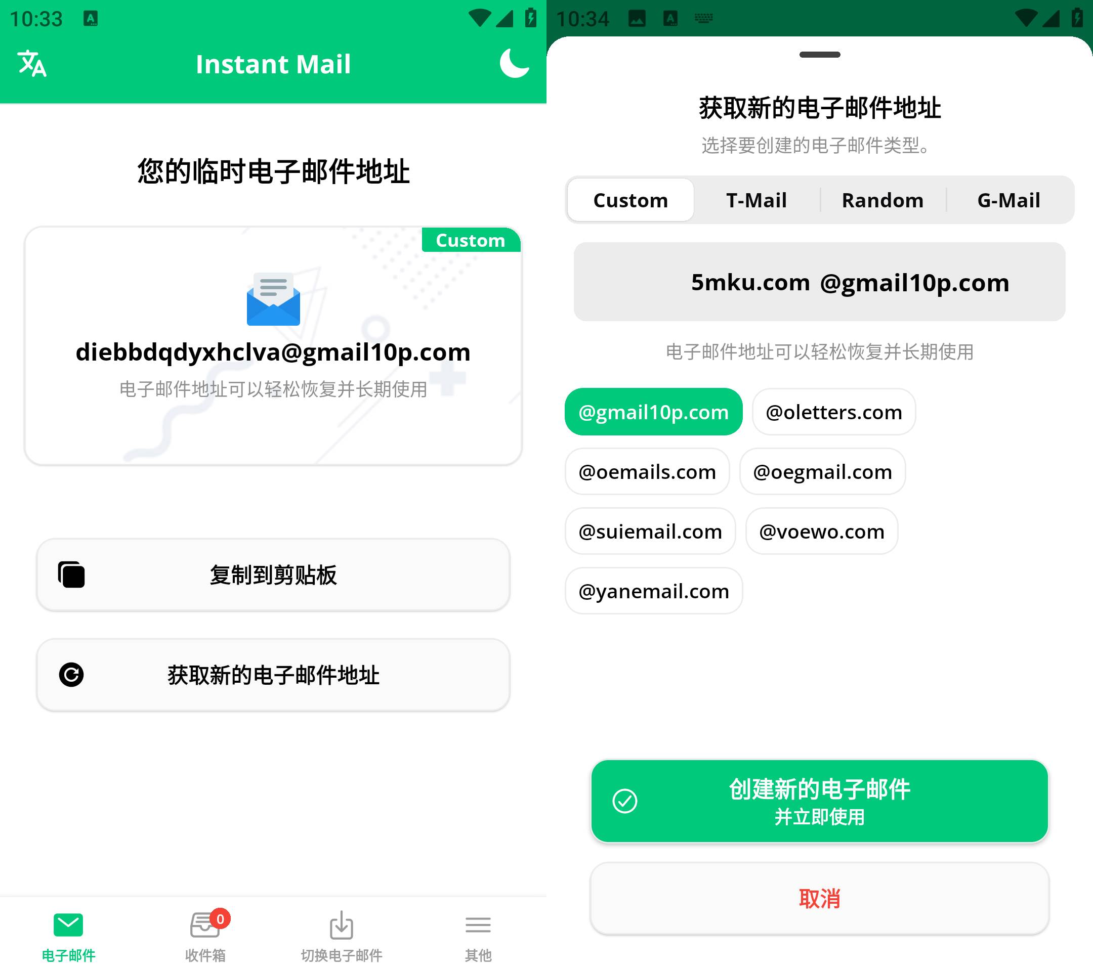 Android Instant Mail v6.13.1 创建无限邮箱-颜夕资源网-第23张图片 Android Instant Mail v6.13.1 创建无限邮箱-颜夕资源网-第23张图片