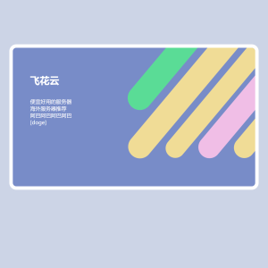 2025明信片个人极简风动态源码-颜夕资源网-第23张图片 2025明信片个人极简风动态源码-颜夕资源网-第23张图片