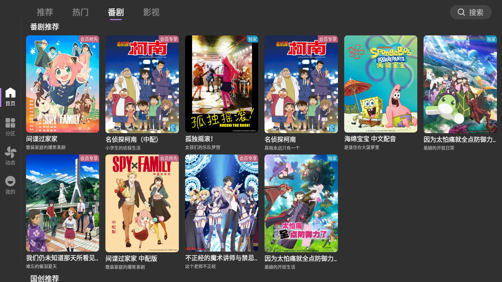 Android BBLL_v1.5.1 哔哩哔哩三方TV版-颜夕资源网-第23张图片 Android BBLL_v1.5.1 哔哩哔哩三方TV版-颜夕资源网-第23张图片