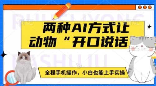 动物“开口说话”:如何使用手机轻松实现动物语音模拟,适合初学者-颜夕资源网-第23张图片 动物“开口说话”:如何使用手机轻松实现动物语音模拟,适合初学者-颜夕资源网-第23张图片